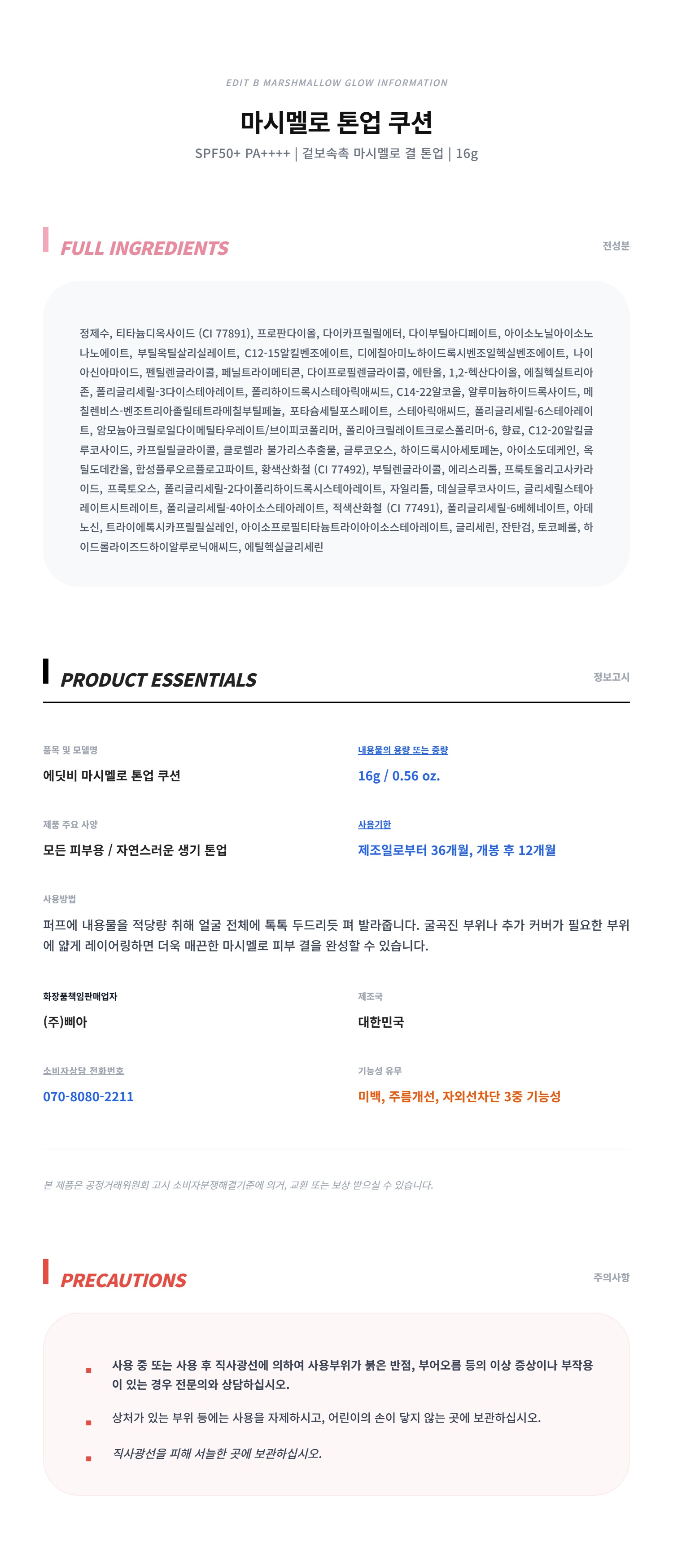 에딧비_마시멜로_쿠션_상세페이지.jpg