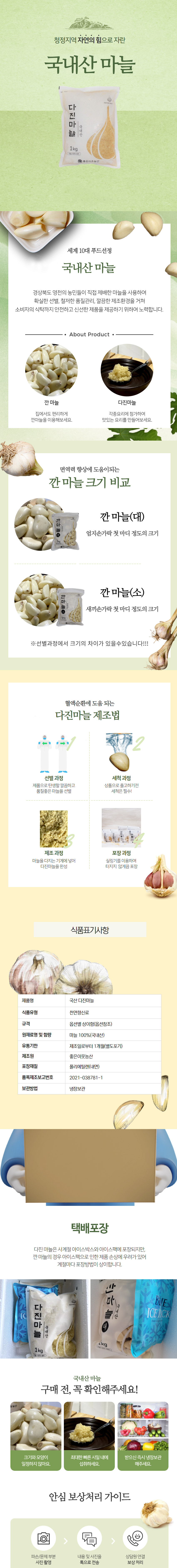 마늘-상세페이지.jpg
