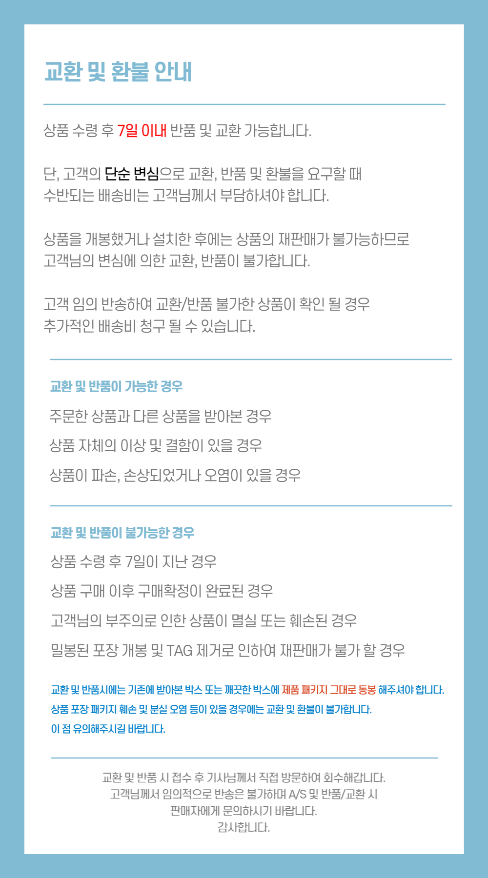 교환반품안내.png