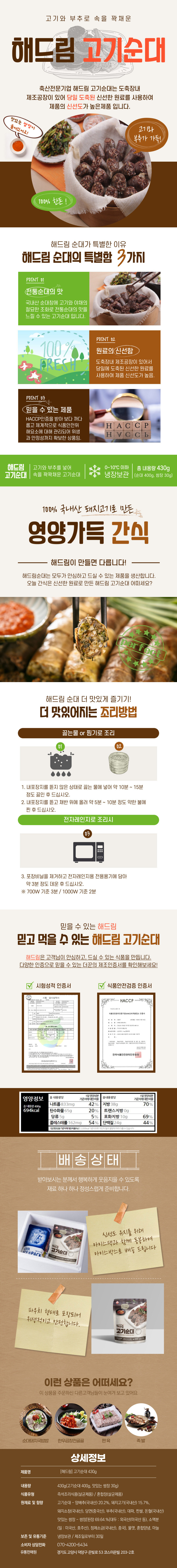 고기순대_430g_상세페이지.jpg