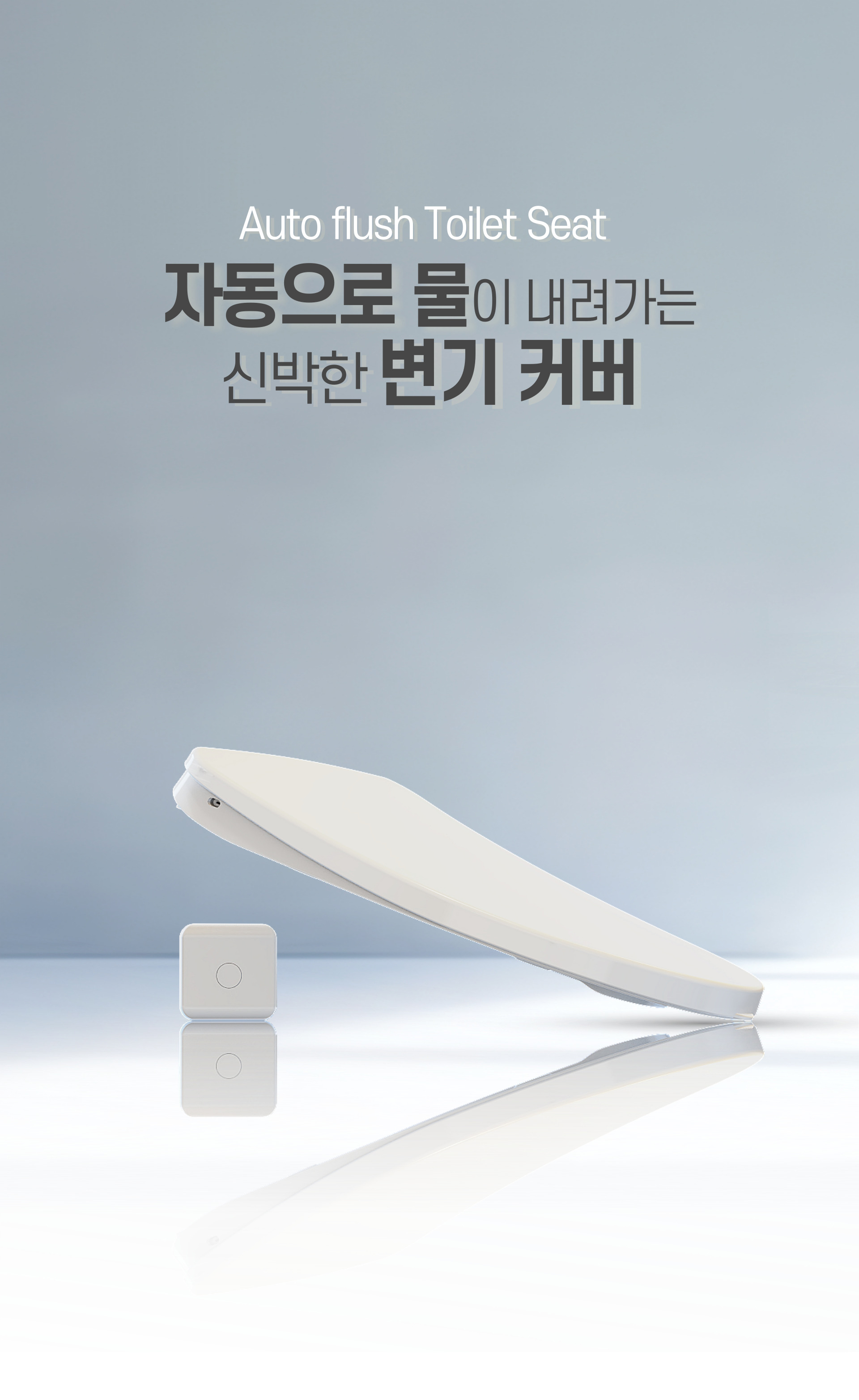투두 자동물내림 변기커버