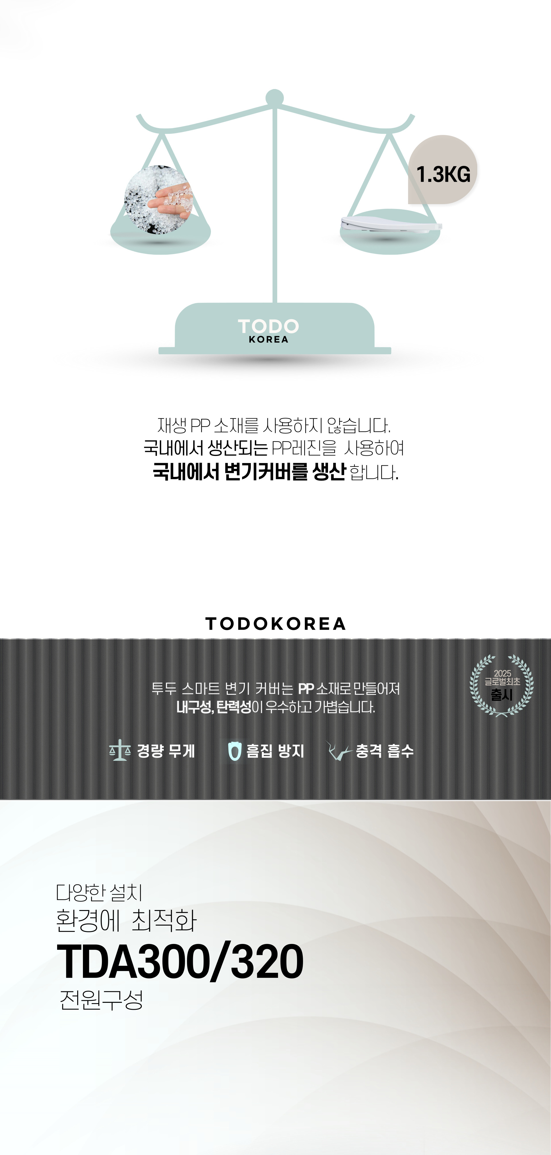 투두 자동물내림 변기커버