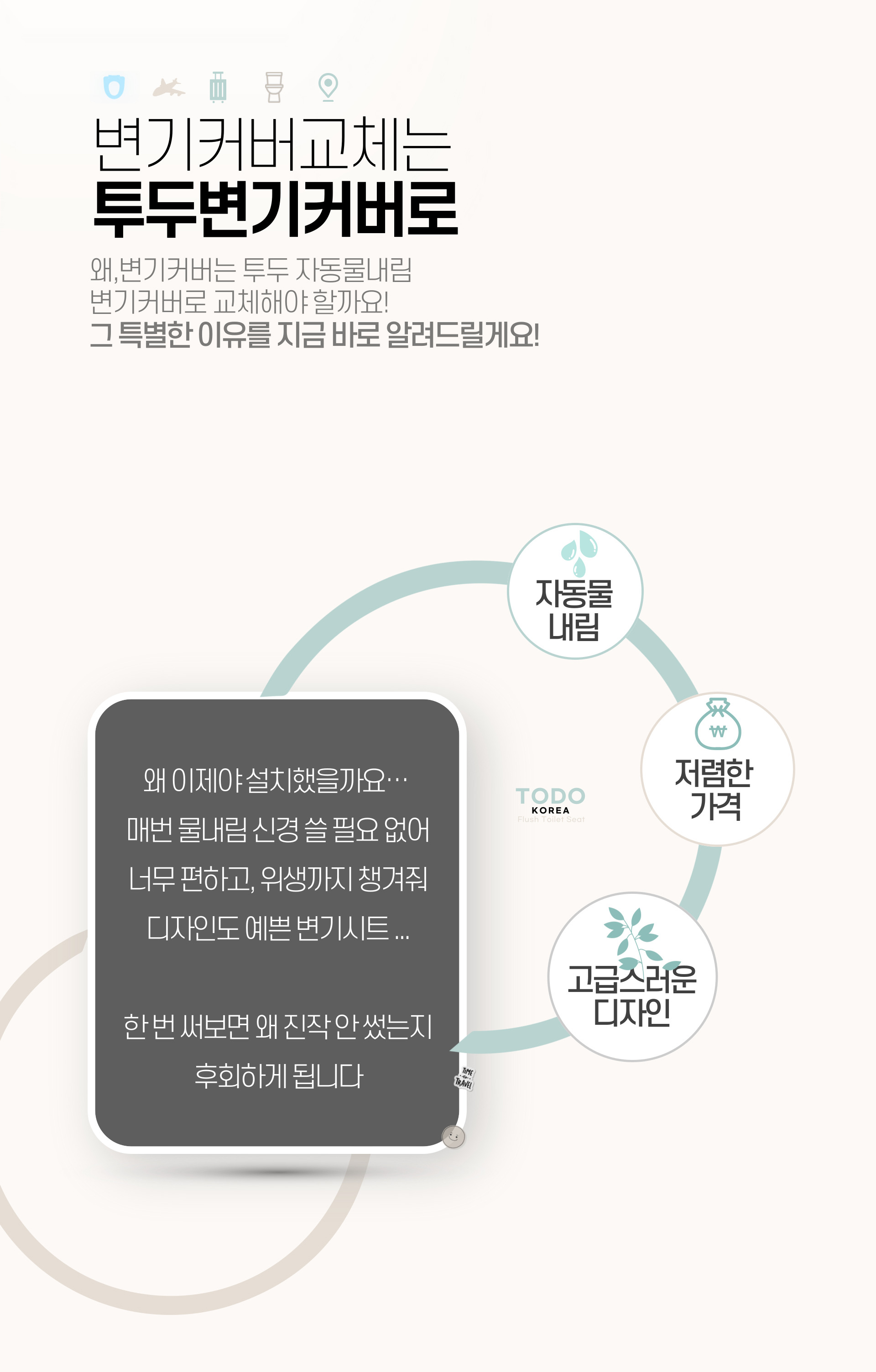 투두 자동물내림 변기커버