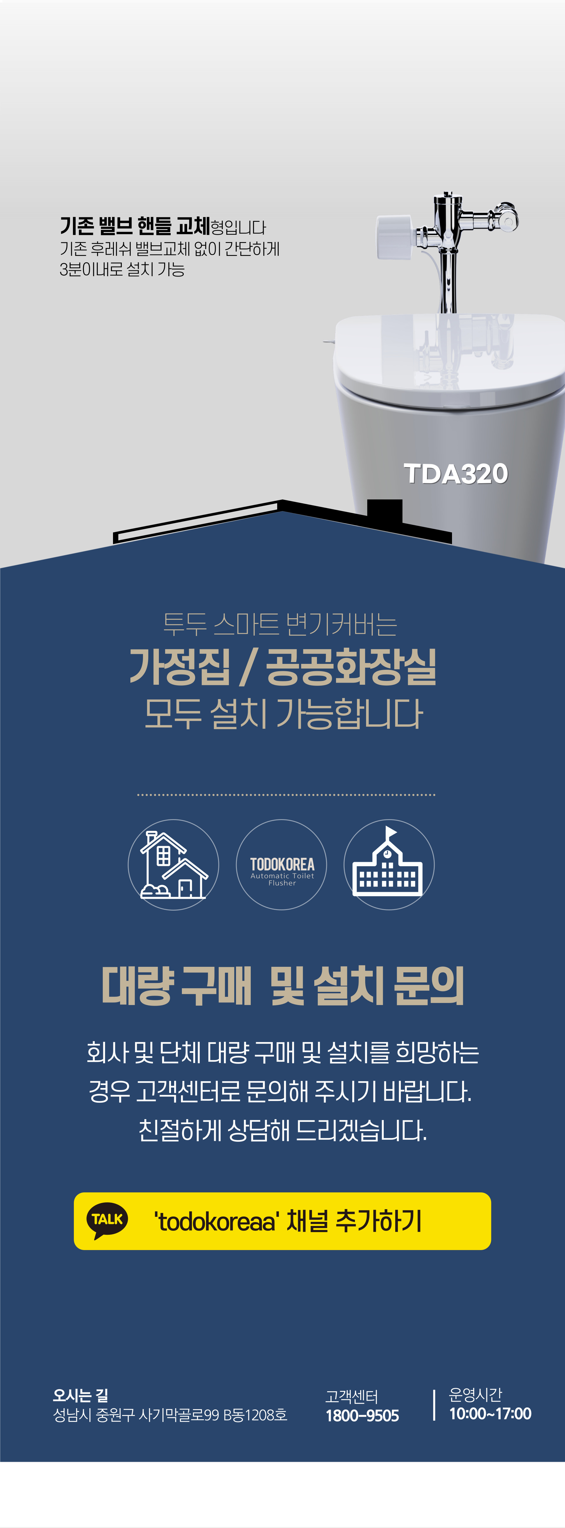 투두 자동물내림 변기커버