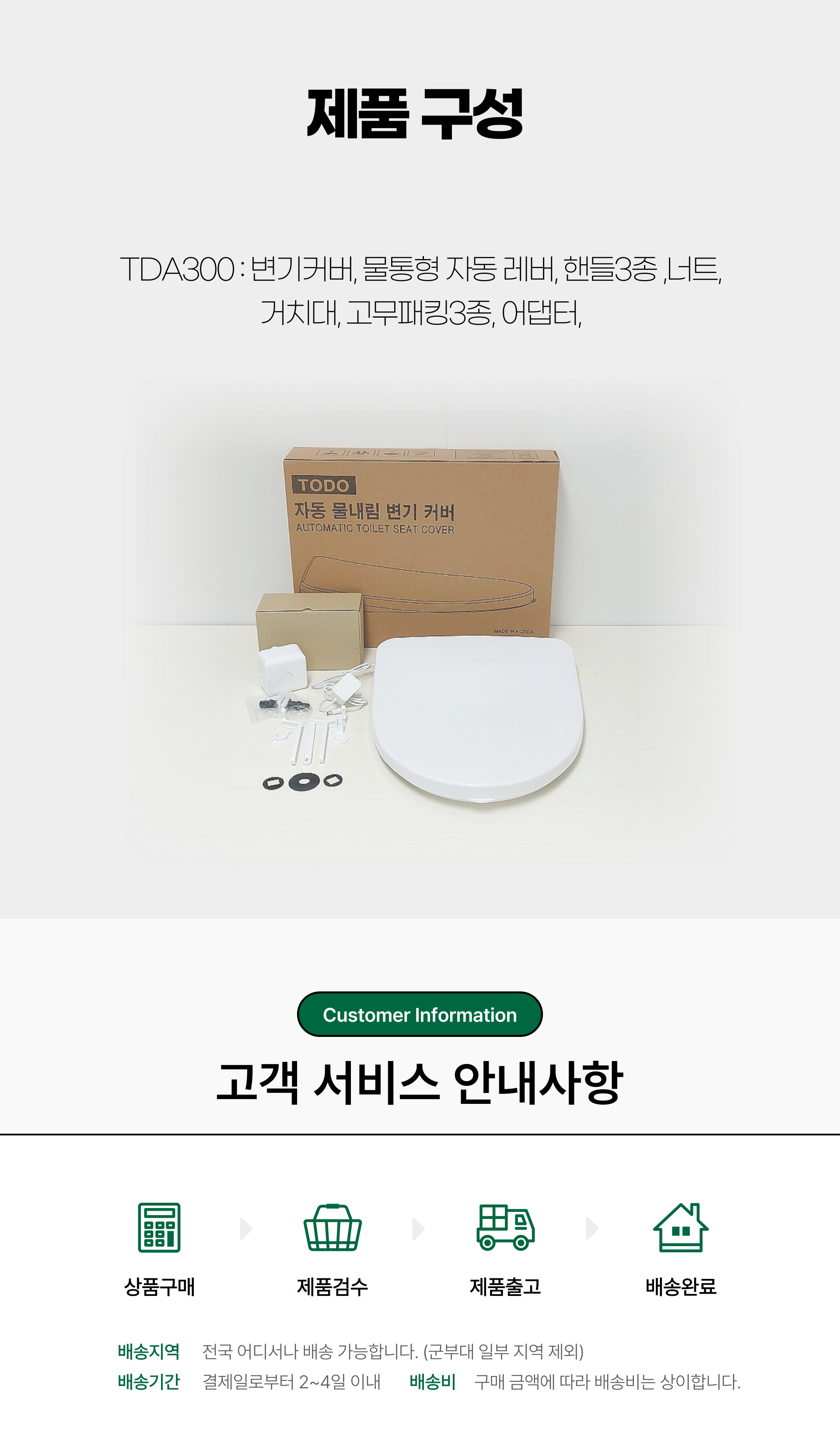 투두 자동물내림 변기커버