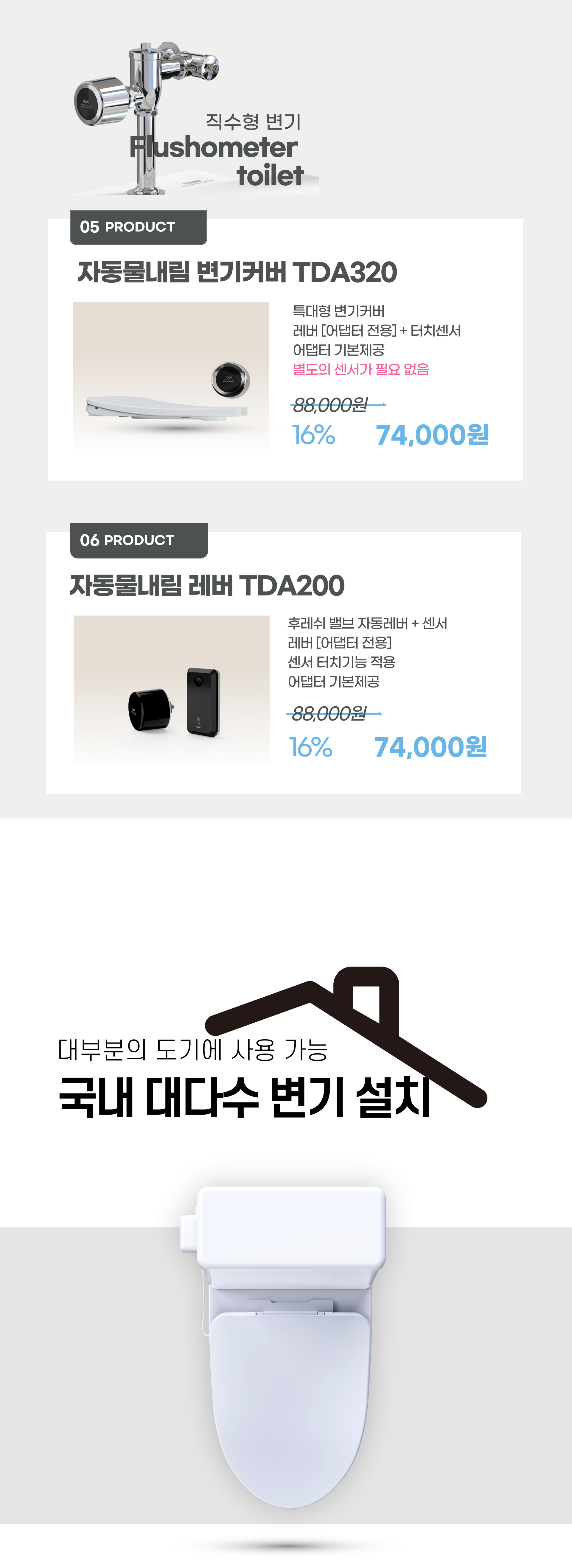 투두 자동물내림 변기커버