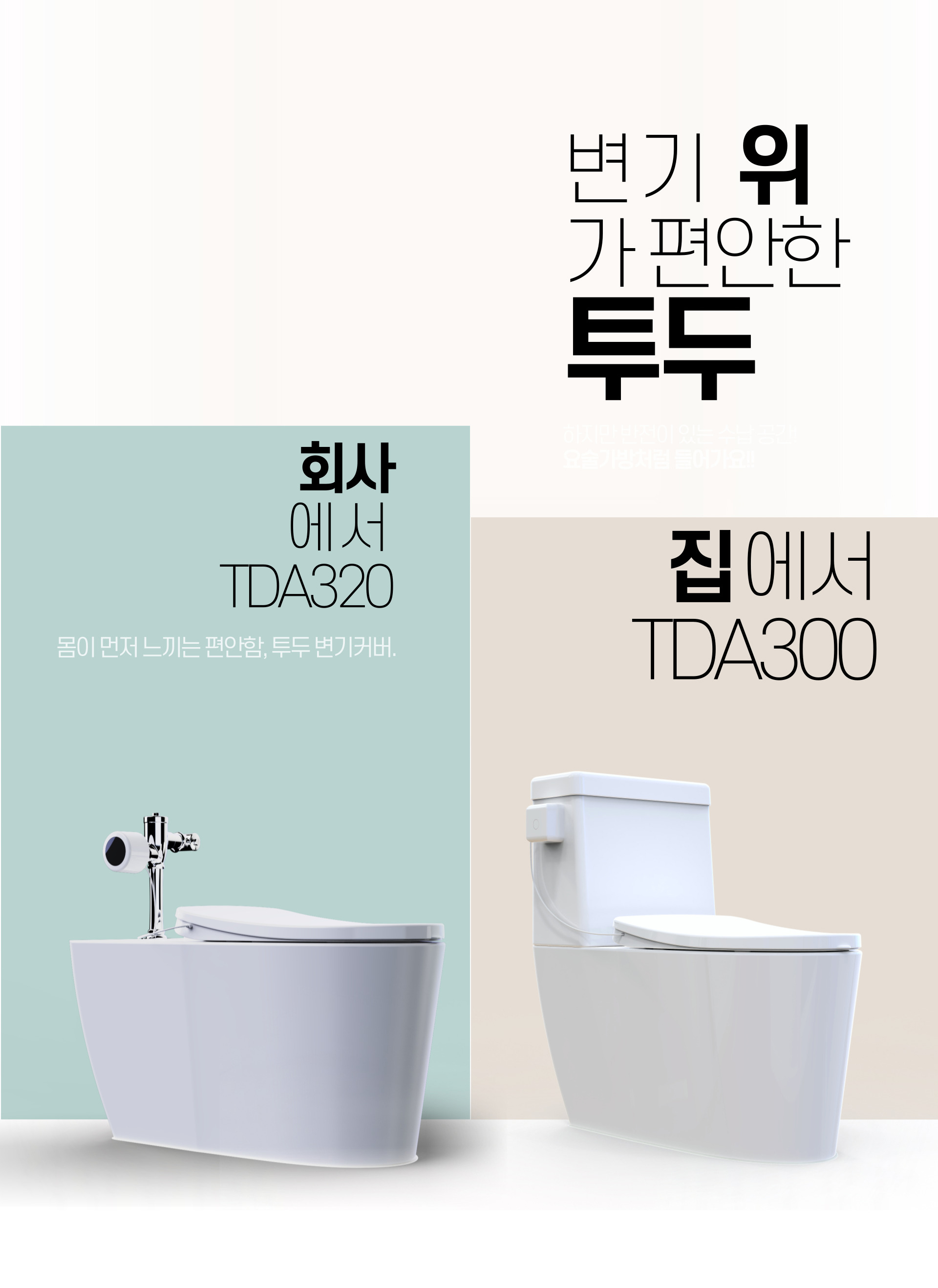 투두 자동물내림 변기커버