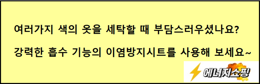 광고멘트_이염방기시트.png