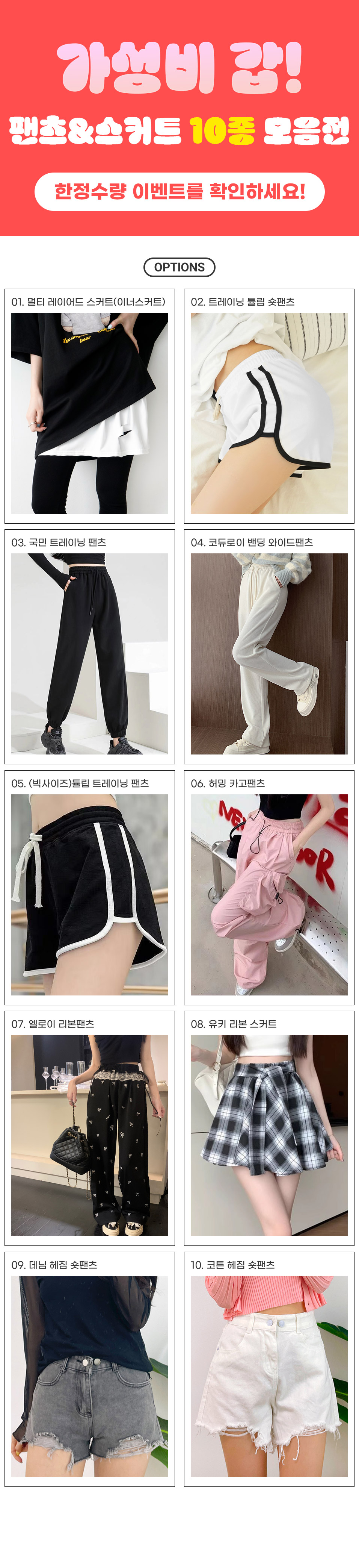 Pants_Skirt_Collection_01.jpg