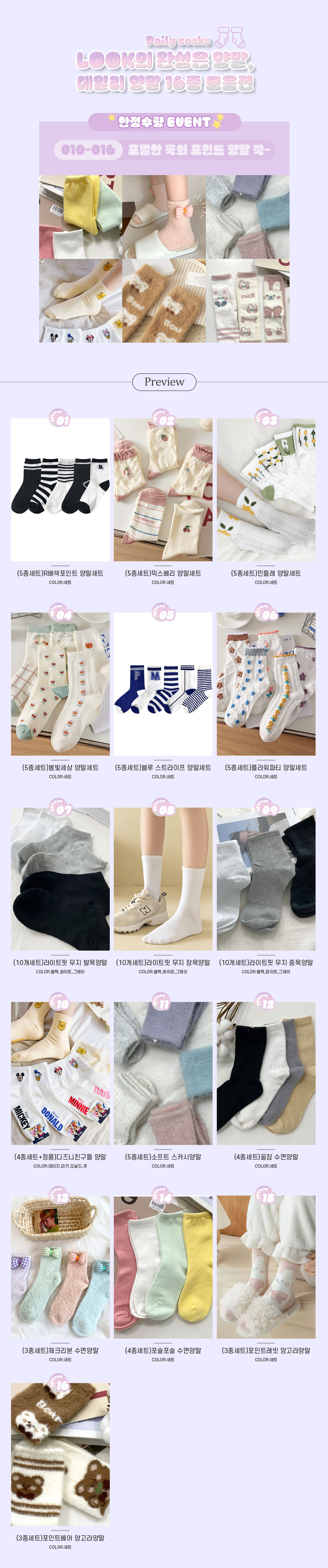 Daily_Socks_Collection_01.jpg