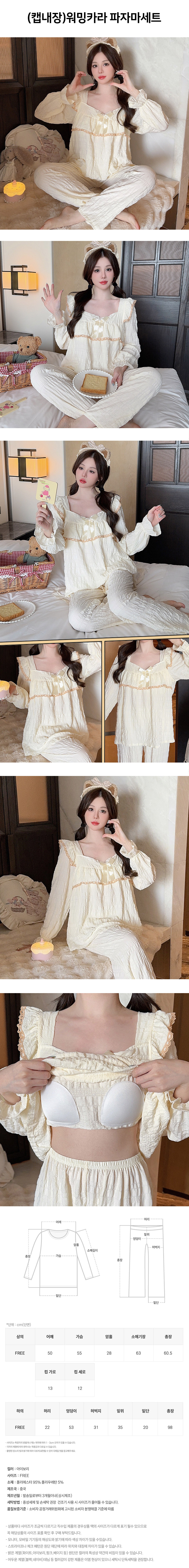 warming_collar_pajama_set.jpg