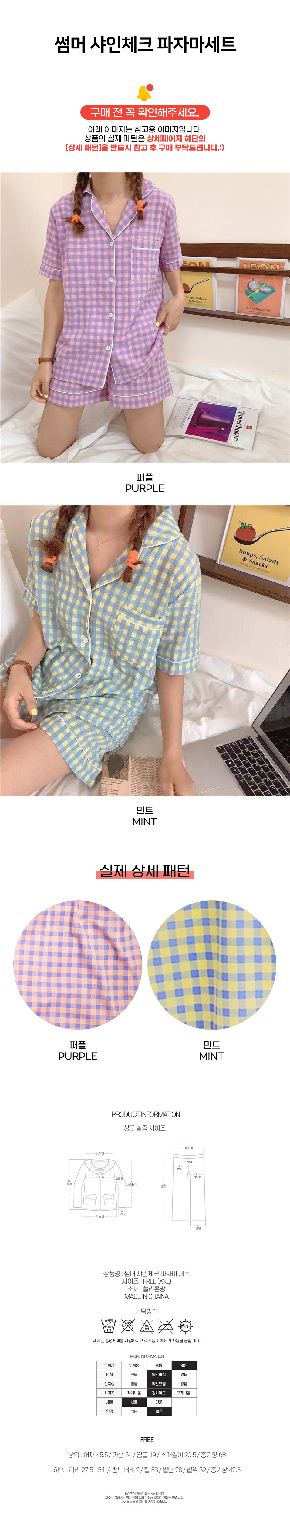 summer_shine_check_home_wear.jpg