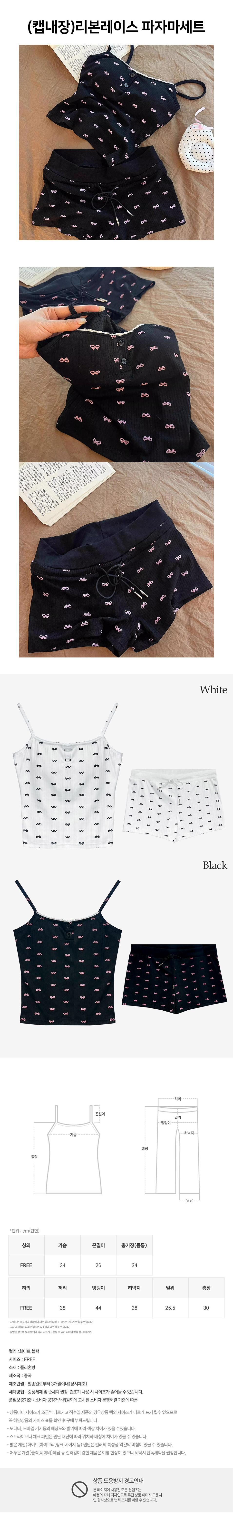 Ribbon_lace_pajama_set.jpg