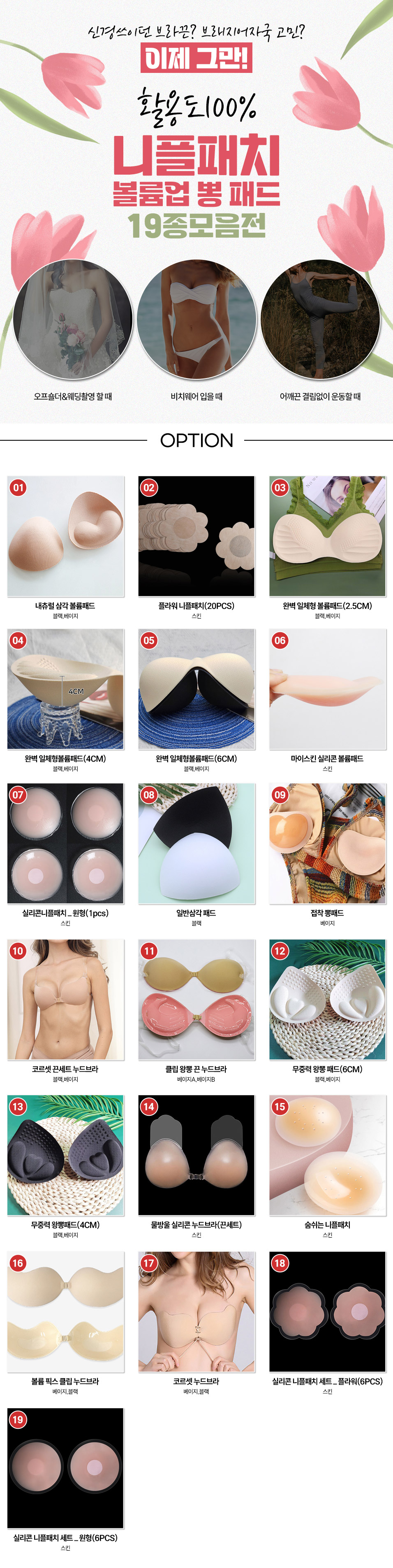 nipple_patch_volume_pad_C_01.jpg