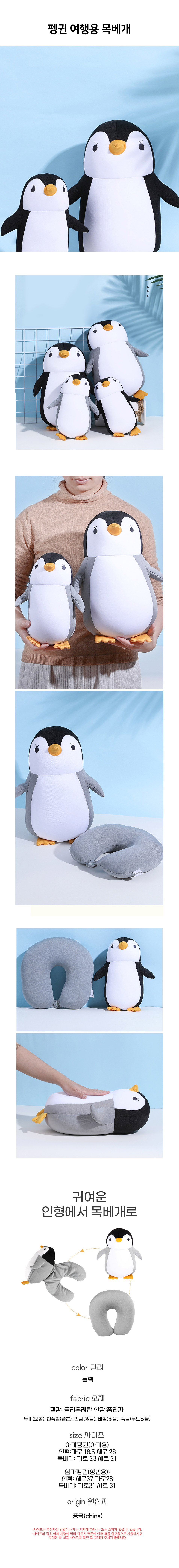 Penguin_Travel_Neck_Pillow_01.jpg