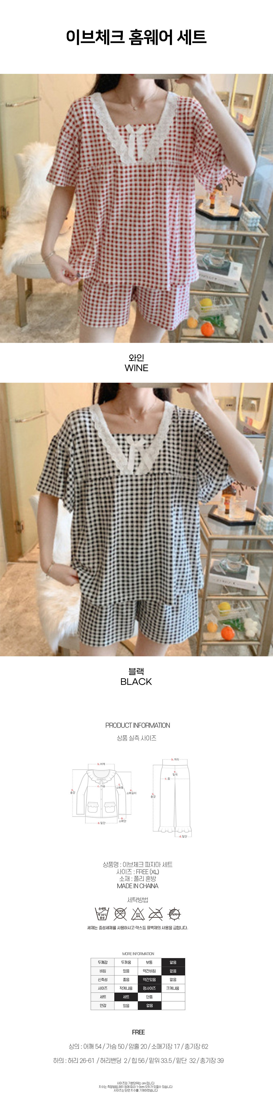 eve_check_home_wear.jpg