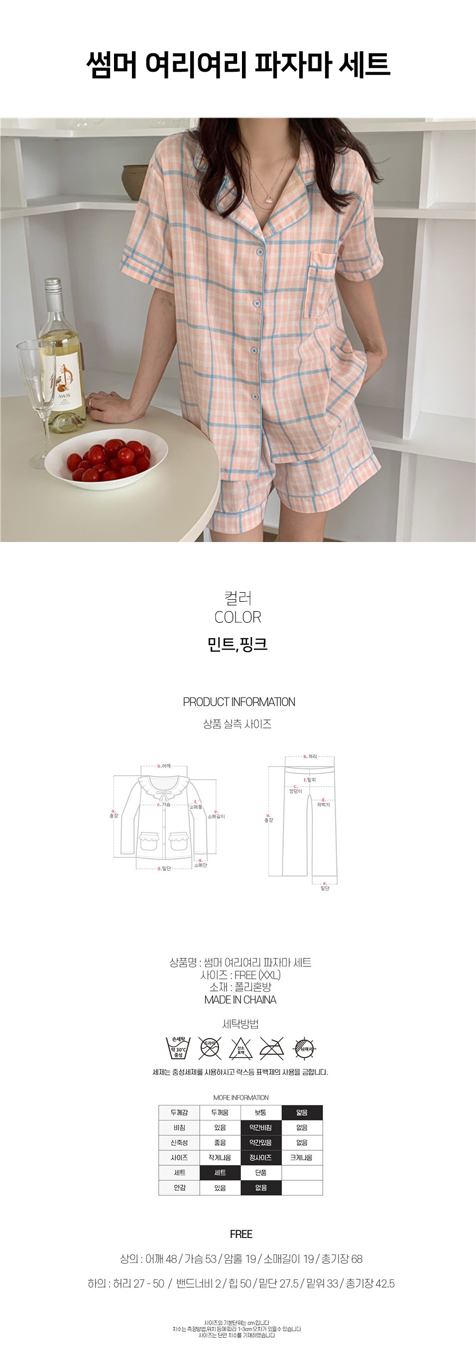 summer_innocence_check_home_wear.jpg