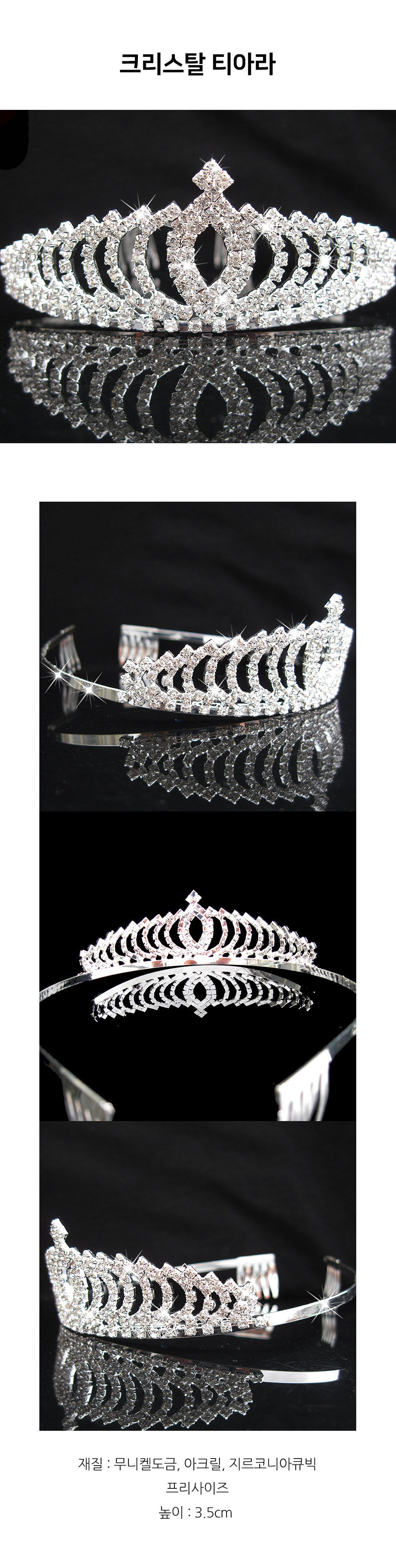 crystal_tiara.jpg