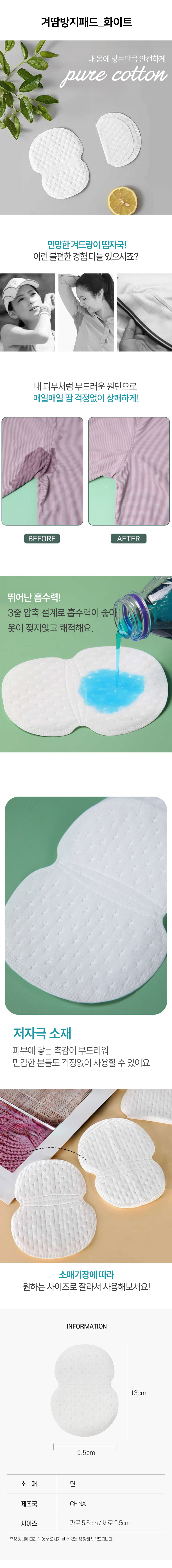 Armpit_sweat_prevent_pad_white.jpg