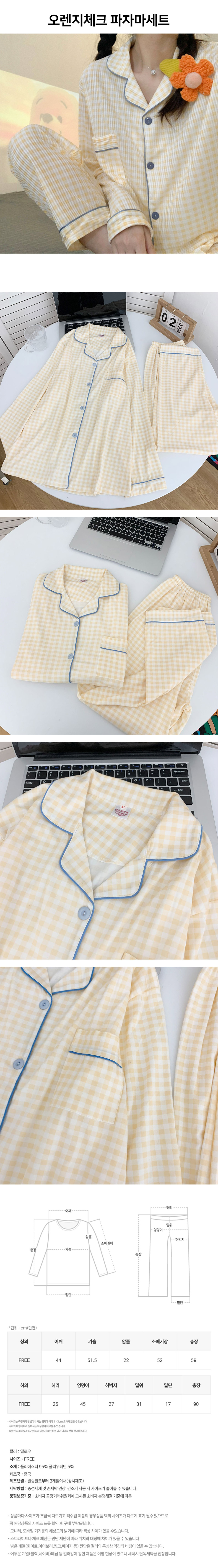 orange_check_pajama_set.jpg