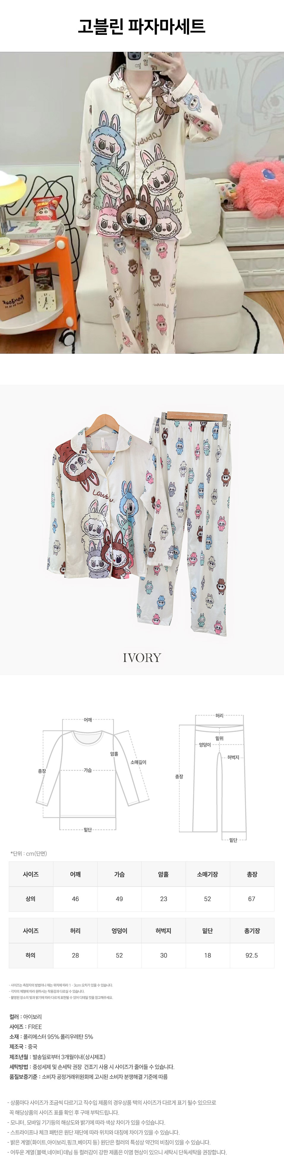 Goblin_Pajama_Set.jpg