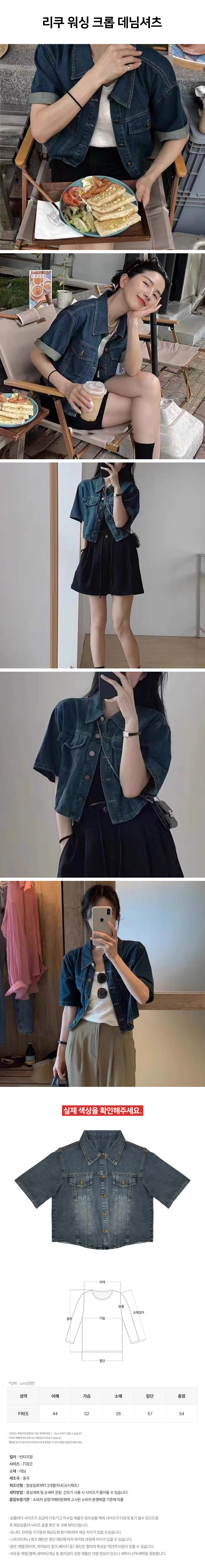 riku_washing_crop_denim_shirt.jpg