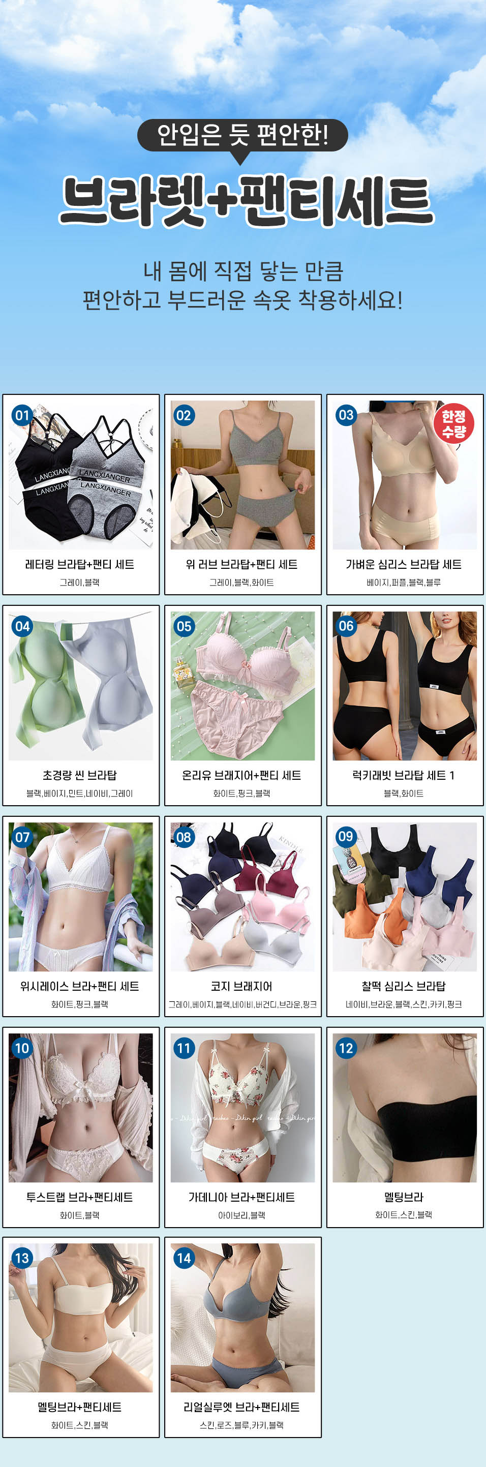 comfortable_bralette_set_C_01.jpg