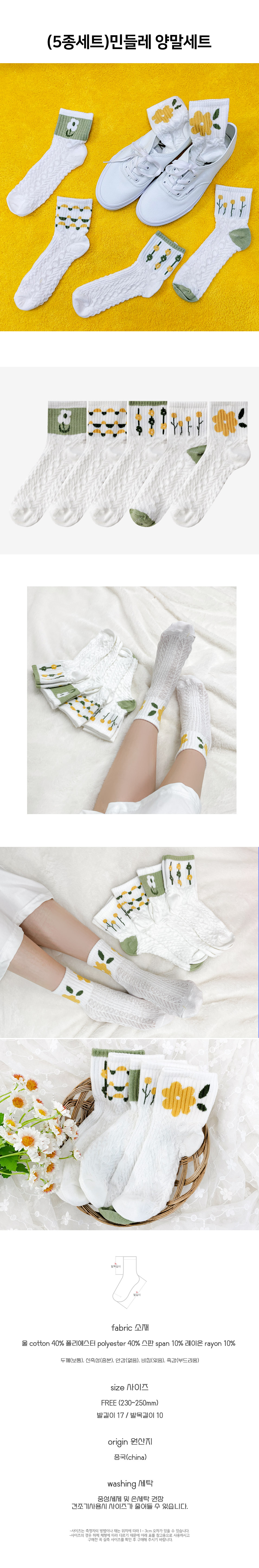 dandelion_socks_set.jpg