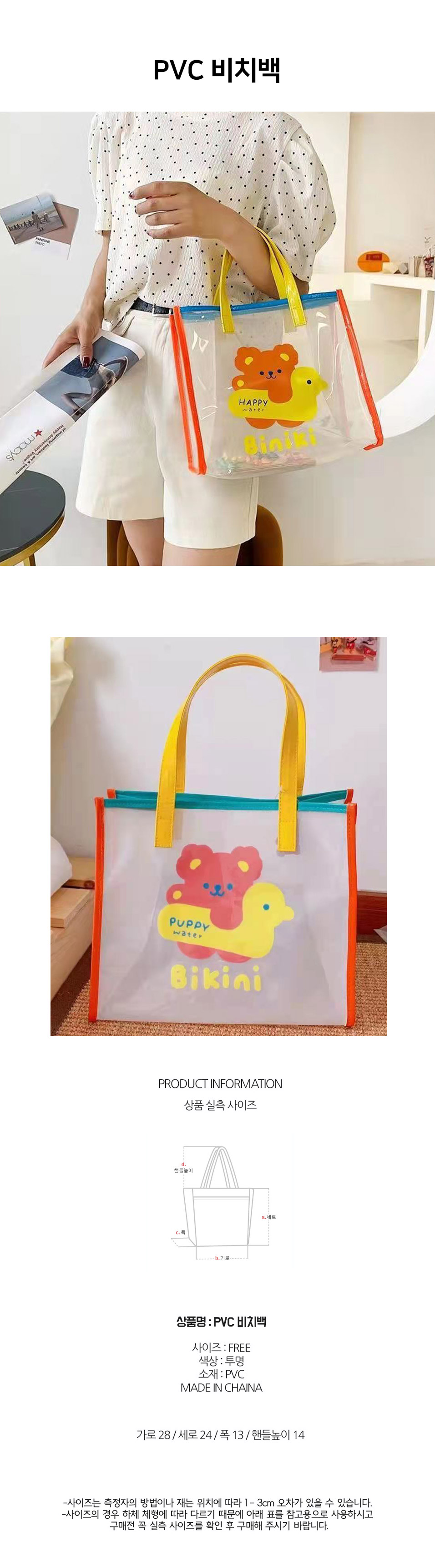 PV_beach_bag.jpg