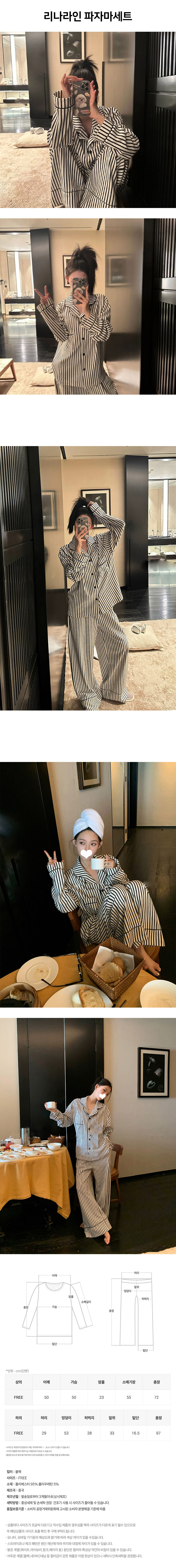 rina_line_pajama_set.jpg