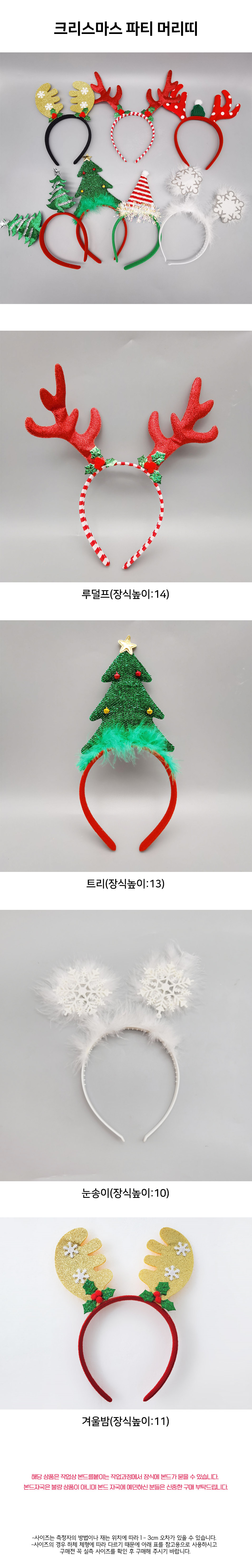 christmas_party_hair_band.jpg