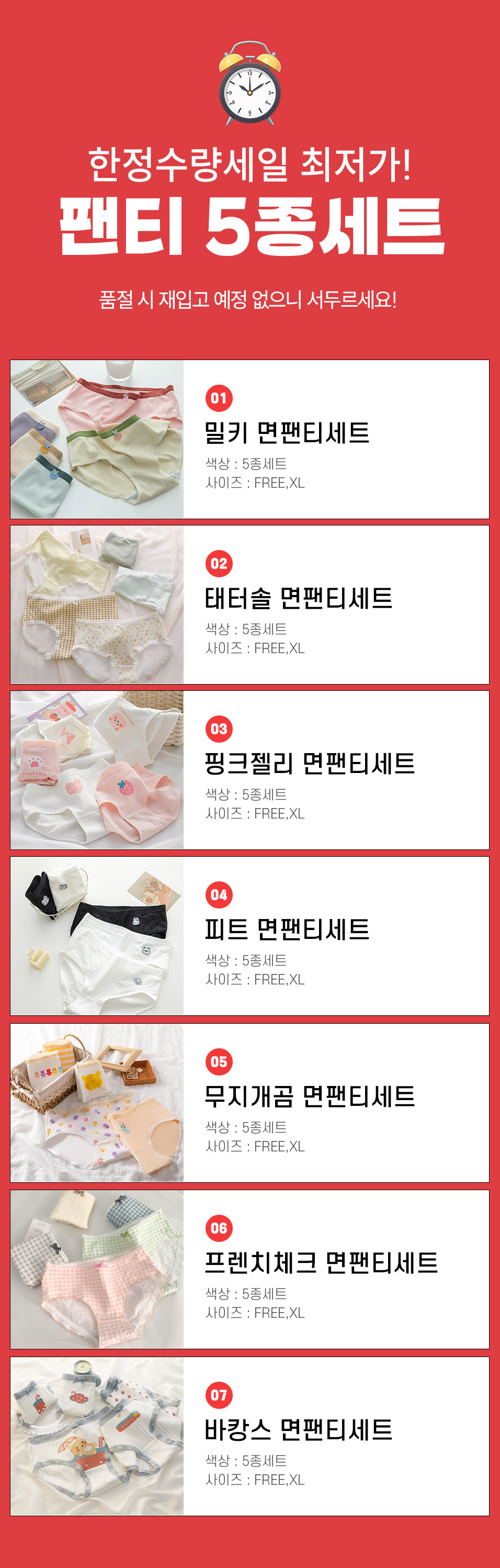 Limited_quantity_5p_panty_set_collection_01.jpg