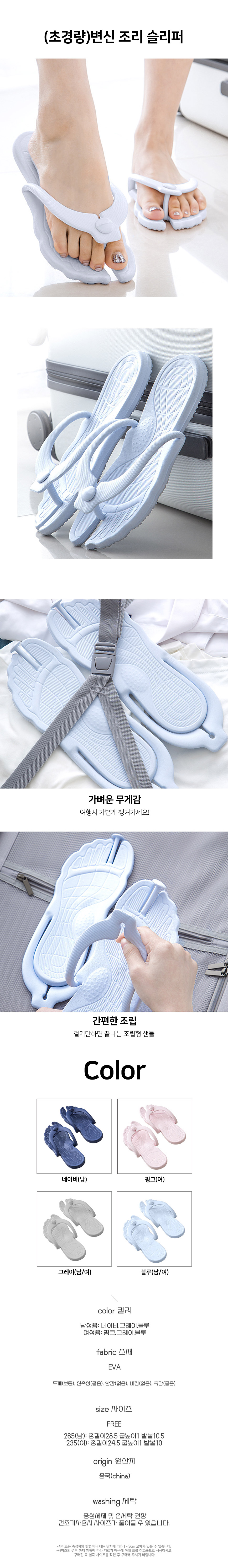 Transformation-Slippers.jpg