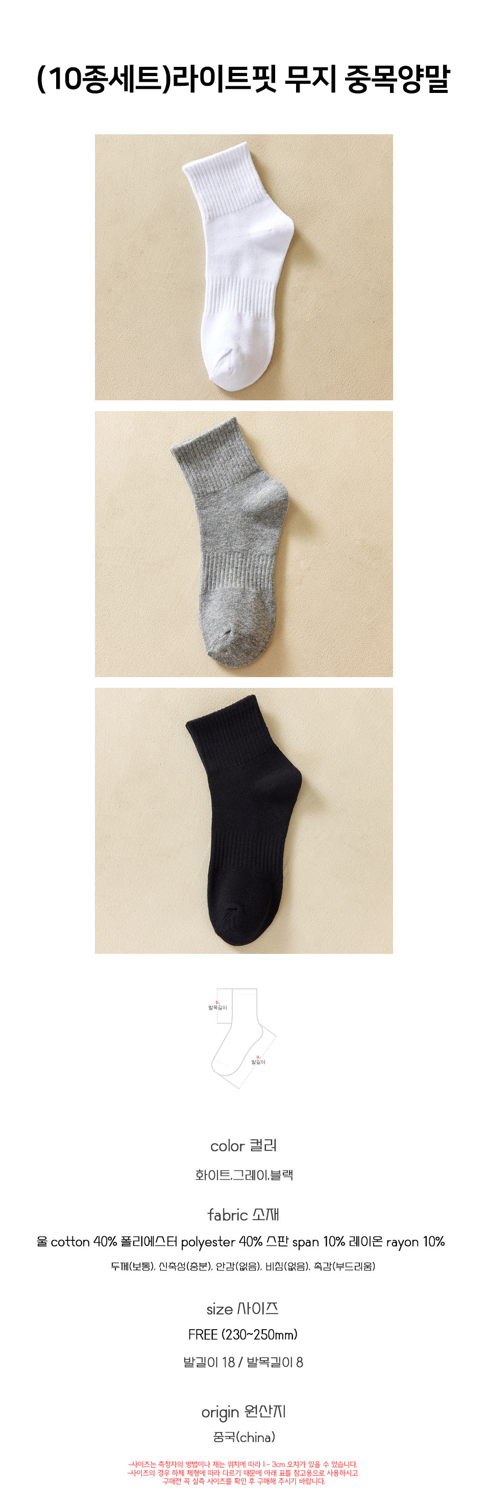 Light-fit_plain_neck_socks.jpg