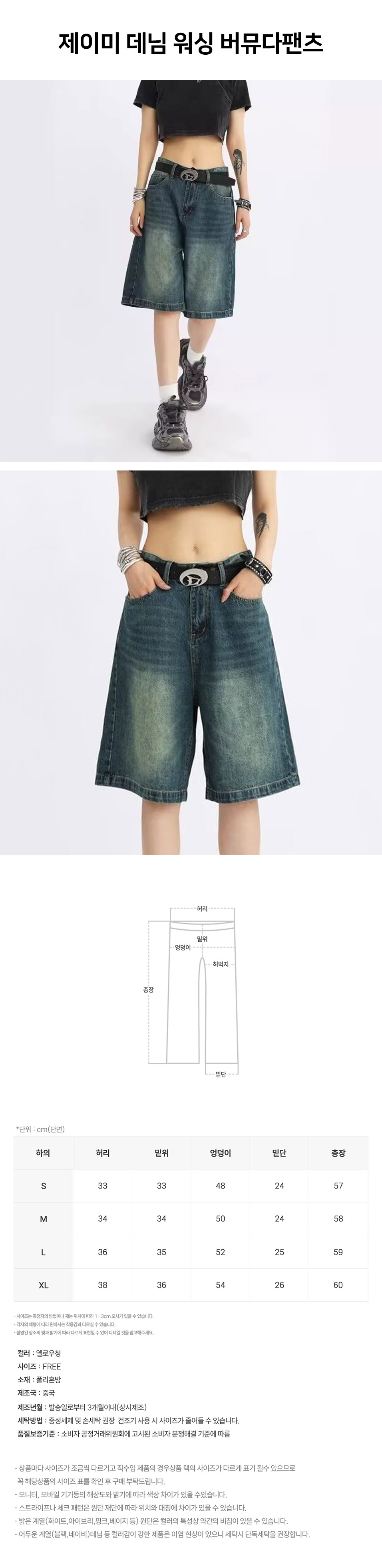 jamie_denim_washing_bermuda_pants.jpg