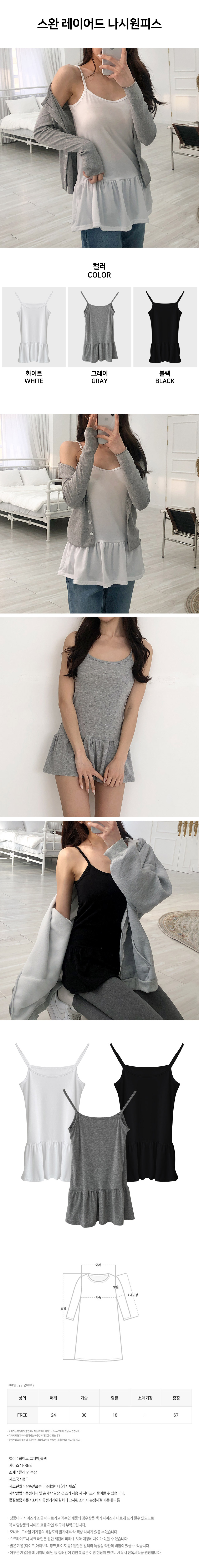 swan_layerd_sleeveless_ops.jpg