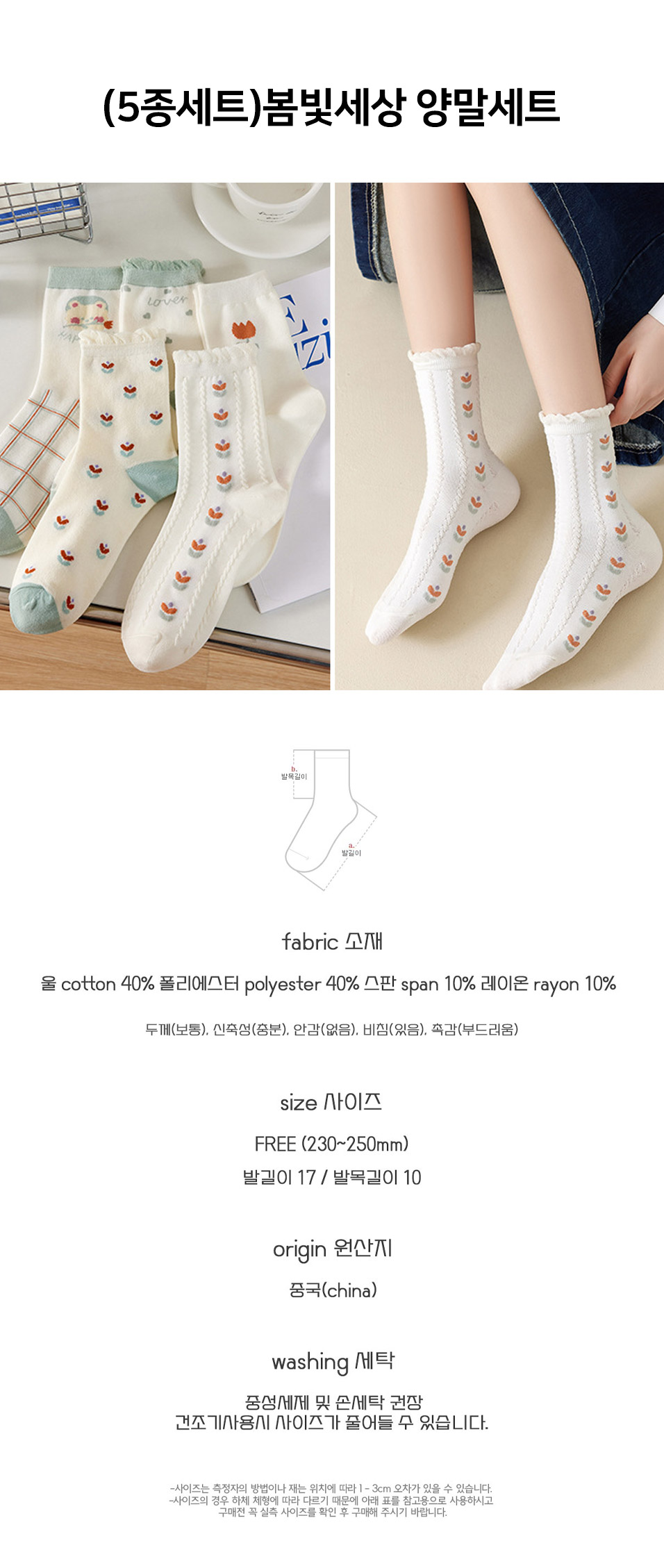 Spring_Light_World_Socks_Set.jpg
