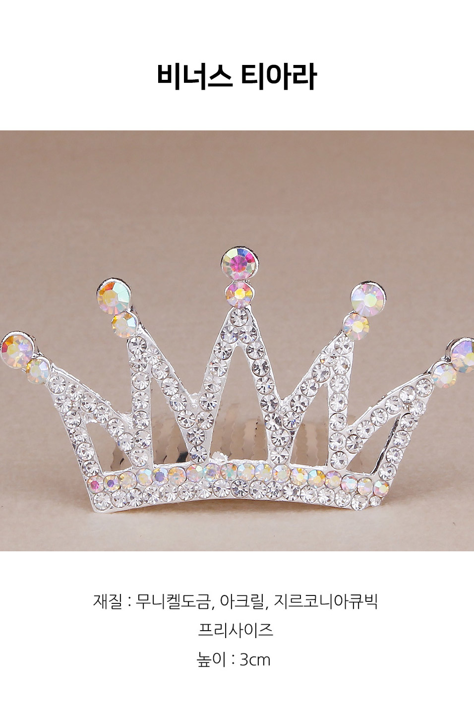 venus_tiara.jpg