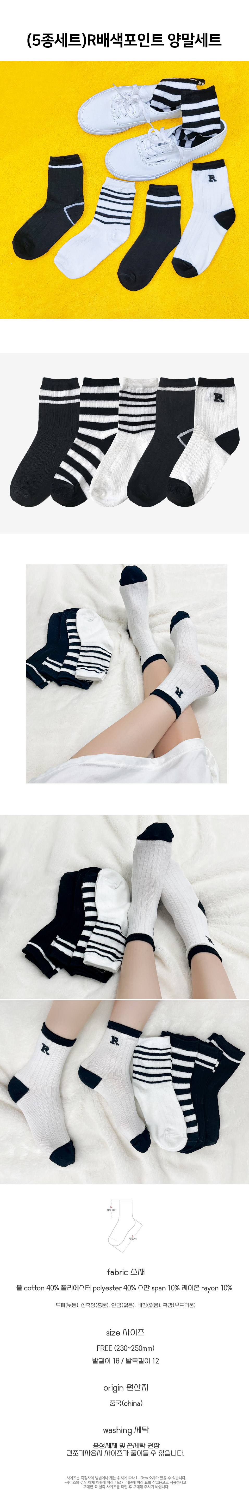 r_matching_point_socks_set.jpg