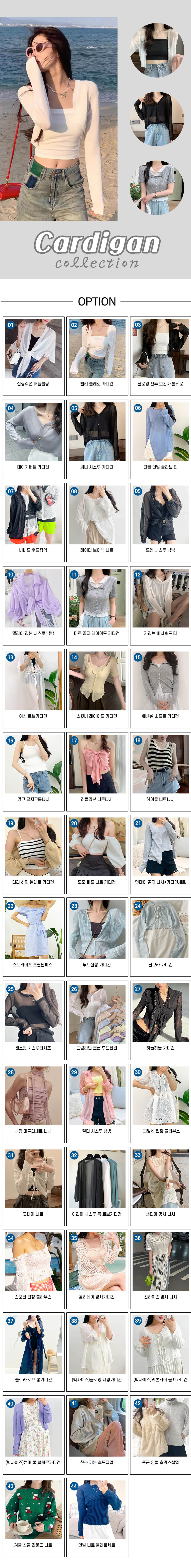 cardigan_collection_01.jpg