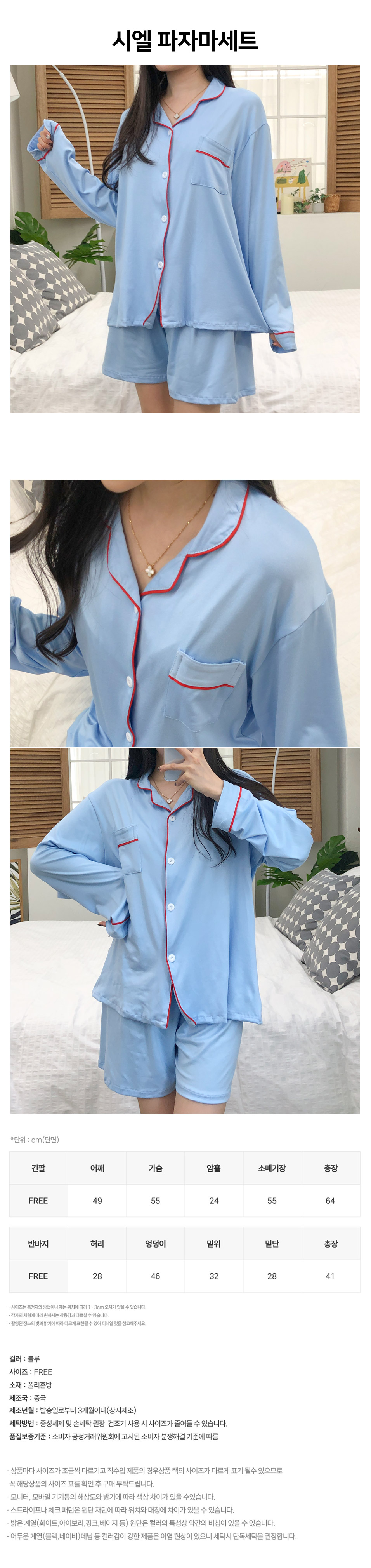 Ciel_pajama_set.jpg