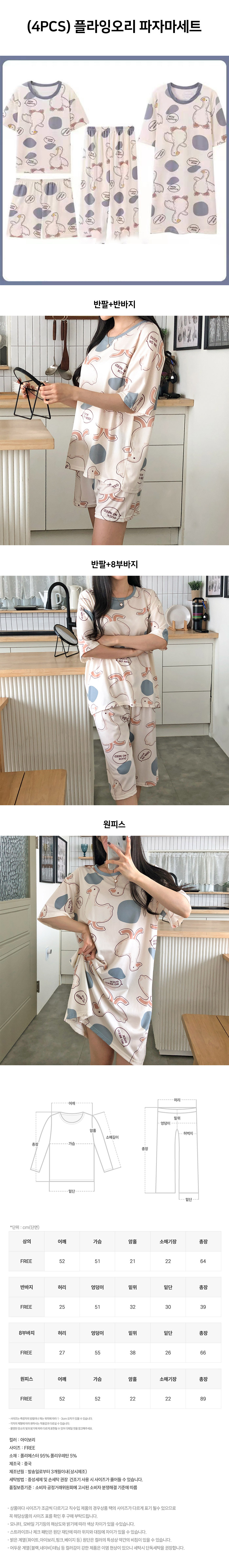 4pcs_flying_duck_pajama_set.jpg