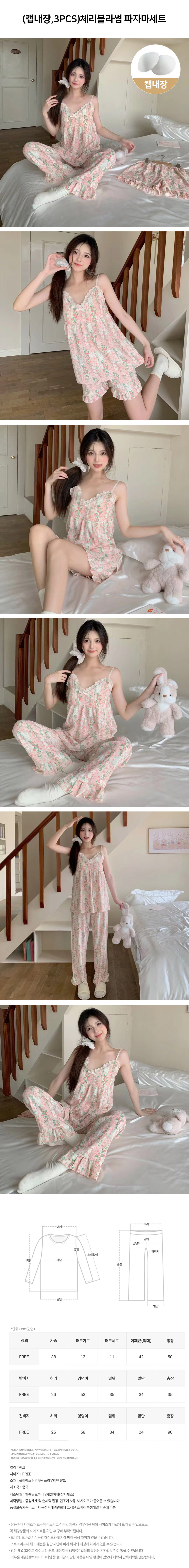 cherryblossom_cap_3pcs_pajama_set.jpg