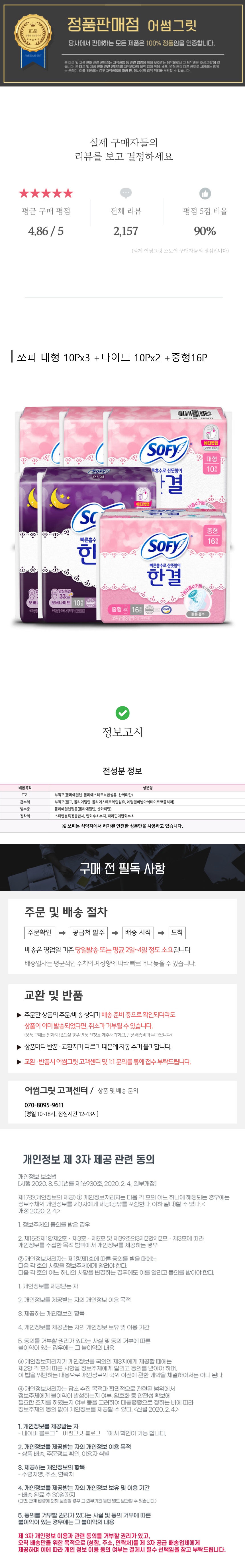 쏘피 대형 10Px3 +나이트 10Px2 +중형16P.jpg