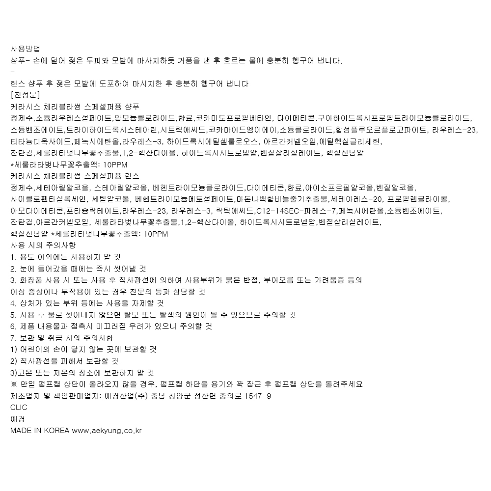 케라시스 퍼퓸 체리블라썸 샴푸-2.jpg
