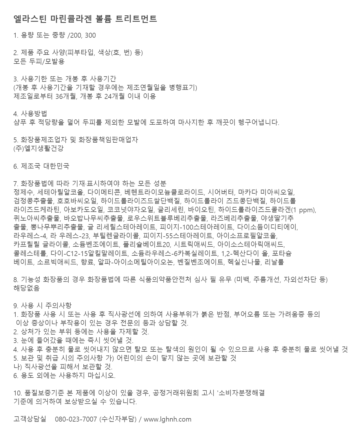 엘라스틴 트리트먼트 볼륨케어-2.jpg
