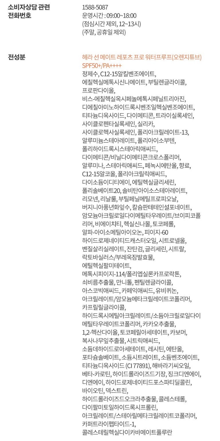 헤라 선메이트 레포츠 프로 워터프루프 선크림 .jpg