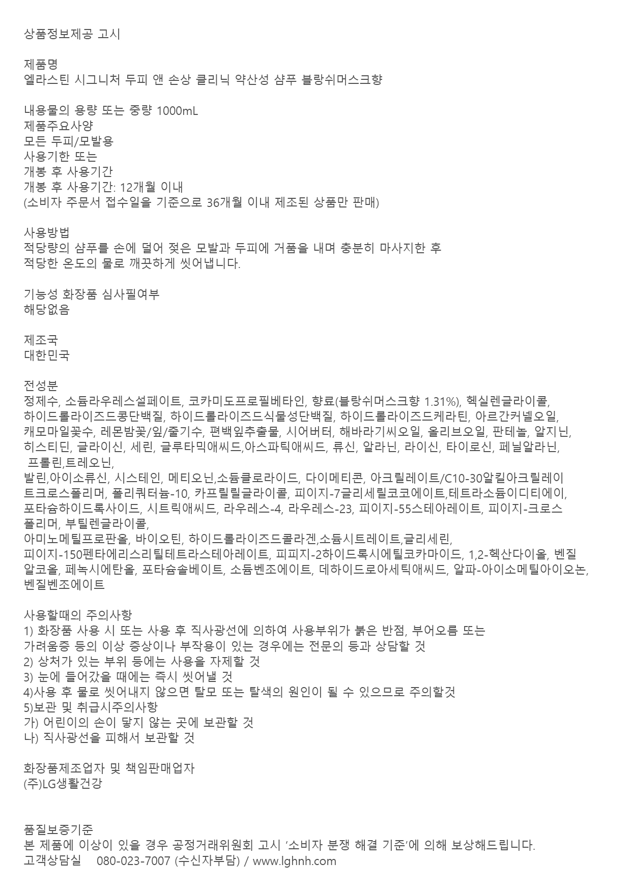 시그니처 블랑쉬머스크 샴푸-2.jpg