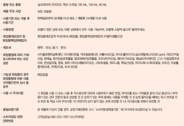 실크테라피 헤어에센스-2.jpg
