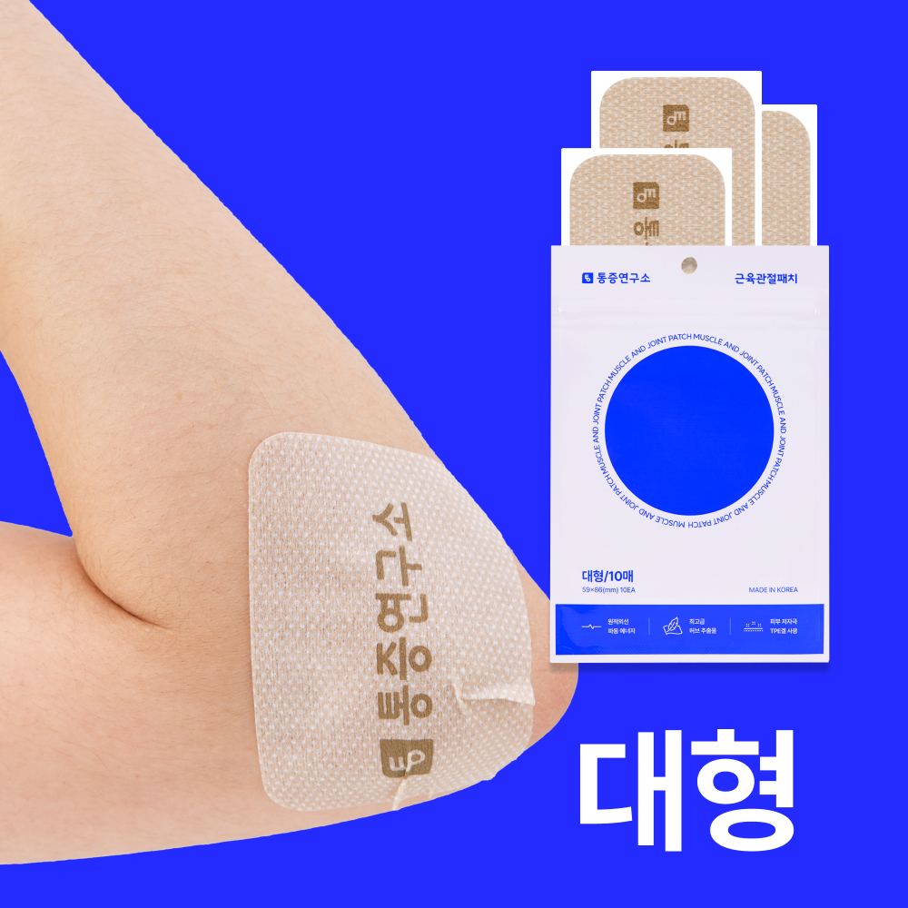 [지팔자][통증연구소 정품]★올리브영 입점★ 원적외선 근육 관절 패치 인정받은 압도적인 효과 다양한 사이즈 오랜시간 부착가능 이미지